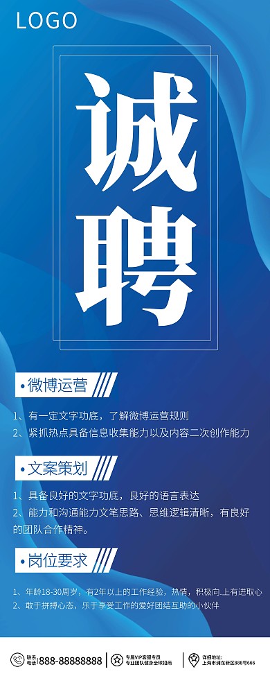 招聘简约易拉宝X展架海报