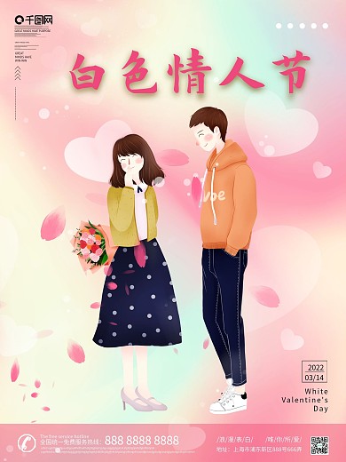 白色情人节浪漫表白梦幻海报