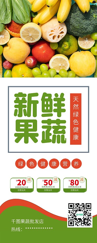 新鲜西红柿番茄果蔬促销X展架易拉宝