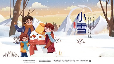 手绘二十四节气冰天雪地小雪节日插画展板