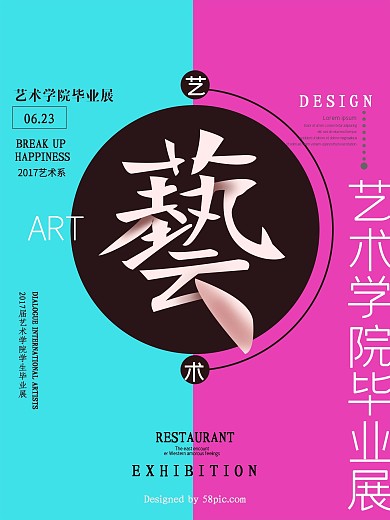 创意海报设计小清新毕业展海报