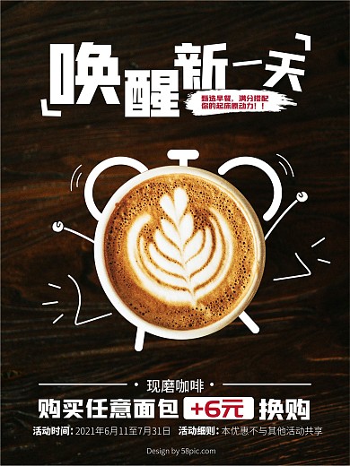 面包店早餐咖啡套餐创意欧美风促销活动海报