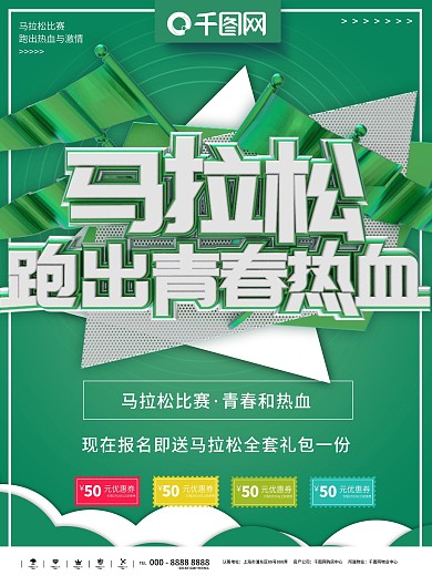 4k马拉松传单模板