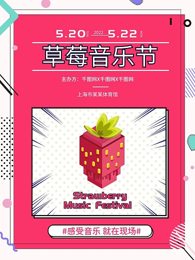 波普风孟菲斯草莓音乐节海报现场宣传