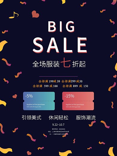 孟菲斯服装促销海报
