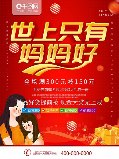 简约红色立体字母亲节促销宣传海报