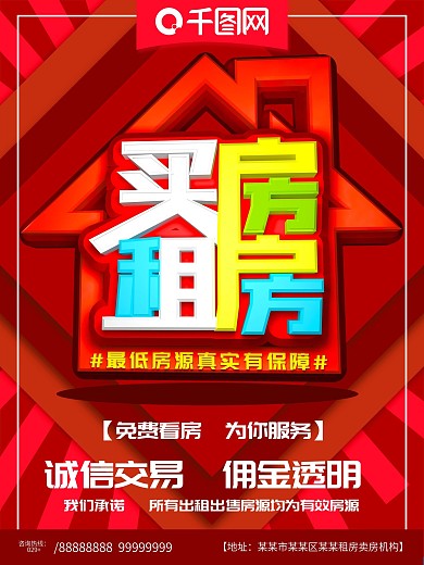 原创c4d租房海报