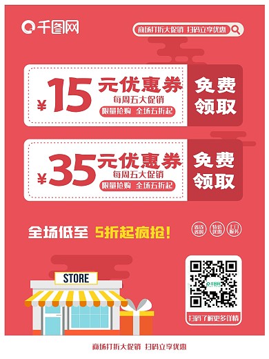 优惠支付宣传海报2