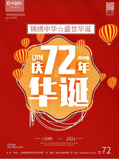 C4D原创创意建国周年庆红色喜庆海报