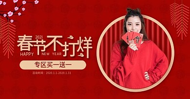 红色喜庆过年不打烊新年女装banner