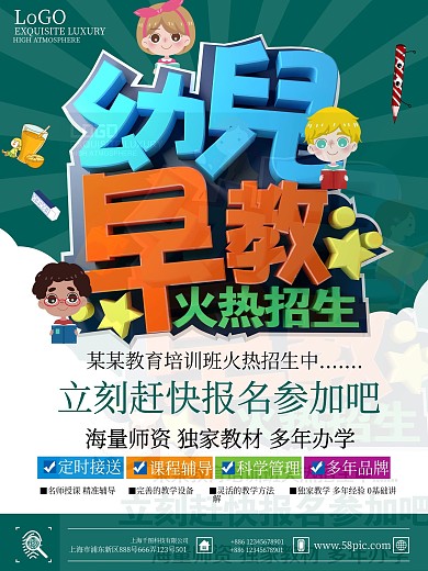 精品C4D儿童早教招生宣传海报
