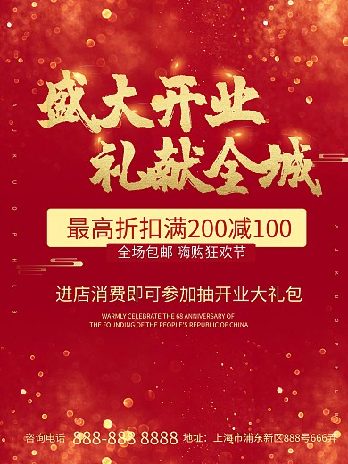 牛年大戏企业商店盛大开业红色喜庆促销海报