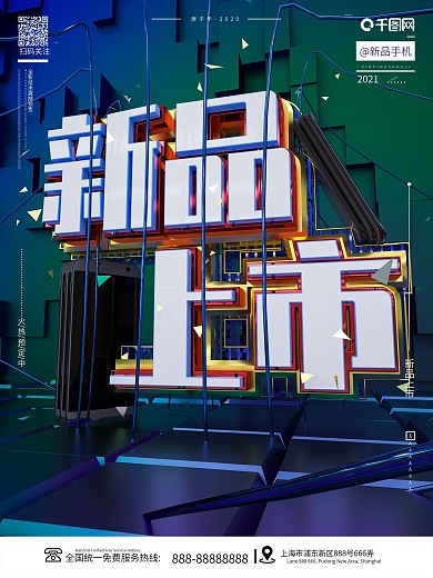 原创创意C4D手机新品上市产品介绍海报