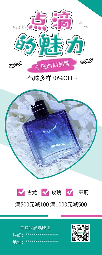 古龙香水美妆洗护促销X展架易拉宝