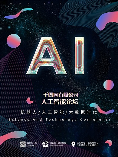 高端大气流体渐变AI科技海报