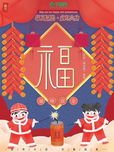 原创插画中国风喜庆新年福娃送福节日海报