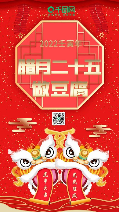 腊月二十五做豆腐喜庆微信公众号海报设计