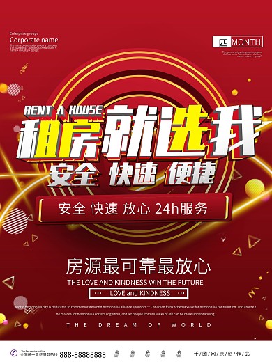 红色渐变大气租房选房商业海报