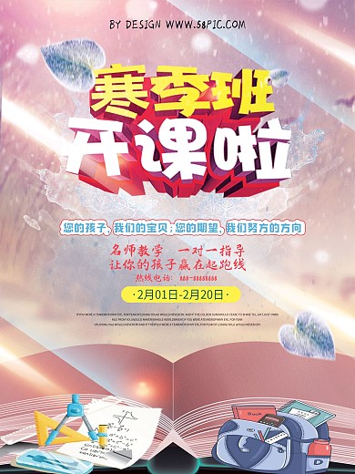 寒季班开课啦促销海报设计psd模板