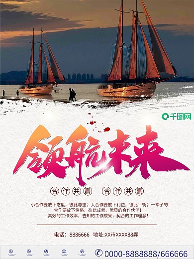 简约领航未来企业文化宣传海报