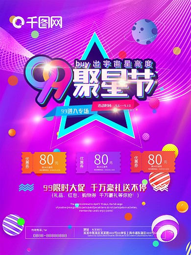 彩色绚丽99聚星节促销活动海报