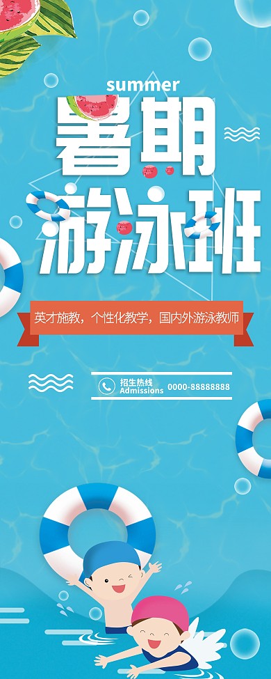 暑假特训班游泳招生