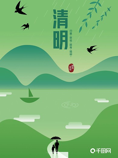 中国风传统节日清明节插画海报