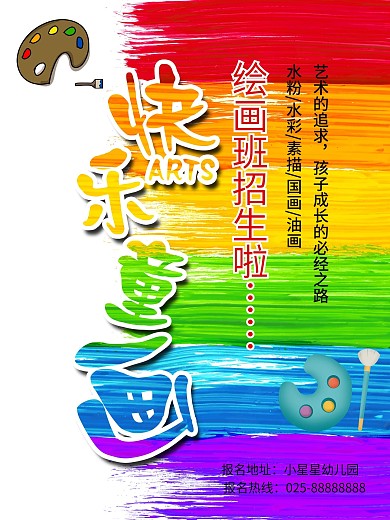 绘画班 美术班 招生海报