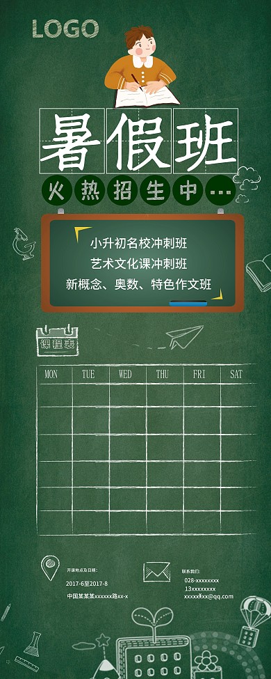 暑假班招生啦