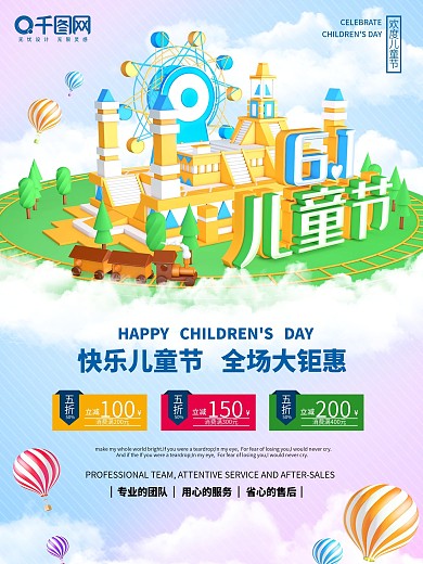 创意精品C4D61儿童节海报