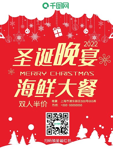 圣诞节晚宴海鲜大餐80×60cm宣传海报