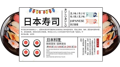 简约小清新日本料理促销展板