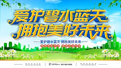 保护环境宣传标语图片