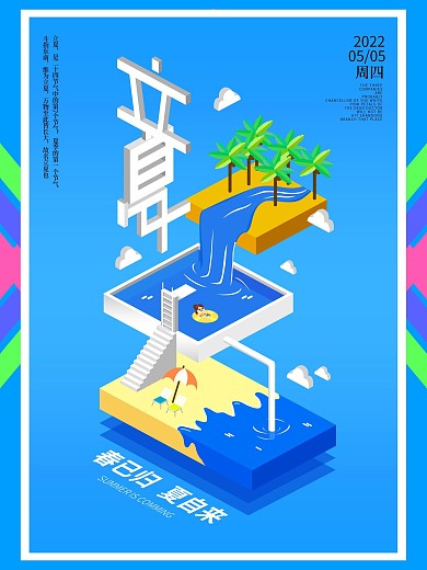 原创背景主题元素传统气象立夏海报