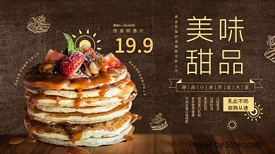 美味甜品棕色蛋糕简约美食促销海报