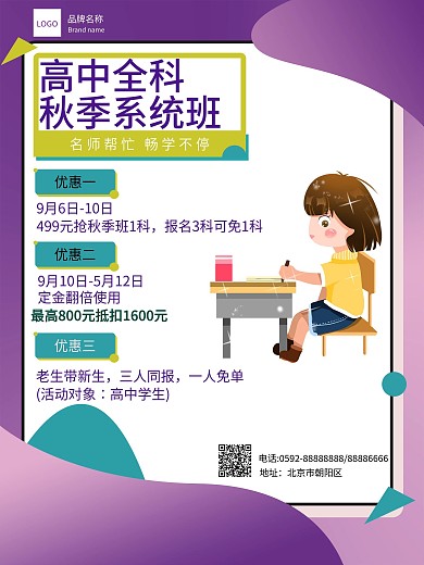 小学初中高中辅导宣传海报