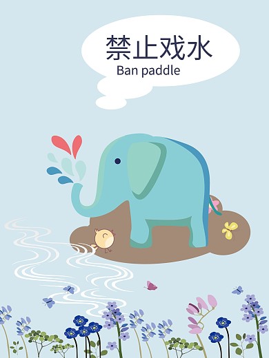 禁止洗水洗手池旁边创意卡通温馨提示