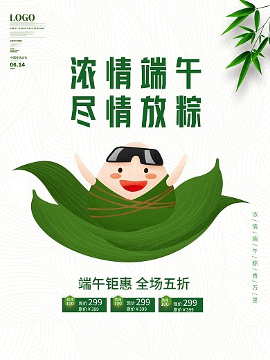 创意简约端午节浓情端午尽情放粽促销海报