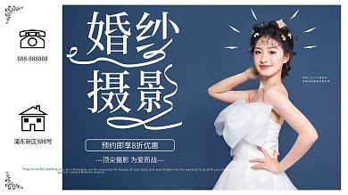 婚纱摄影海报