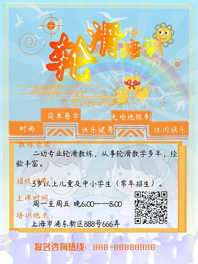 儿童轮滑招生图片