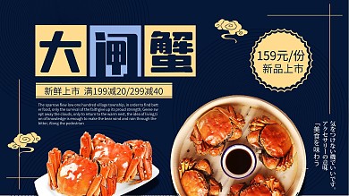 蓝色清新大气上海大闸蟹促销展板