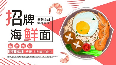 白色简约清新夏季推荐海鲜面促销展板