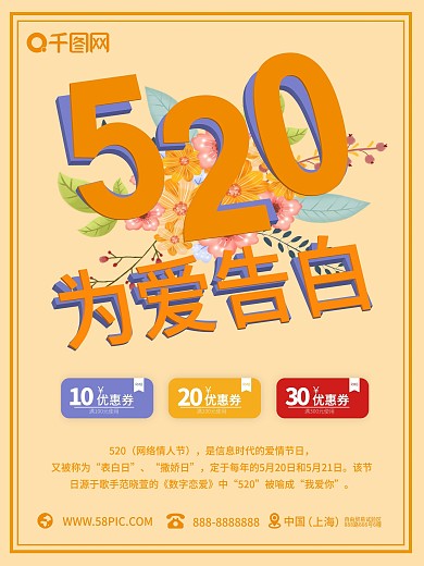 520为爱告白浪漫情人节海报