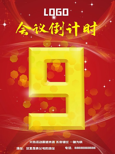 企业红色背景倒计时