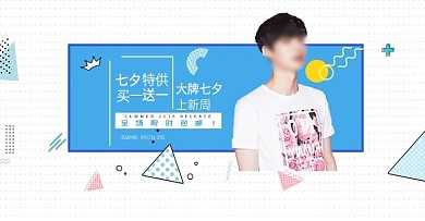 清新时尚七夕男装促销活动全屏海报