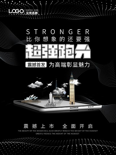 黑色商务科技平板电脑海报