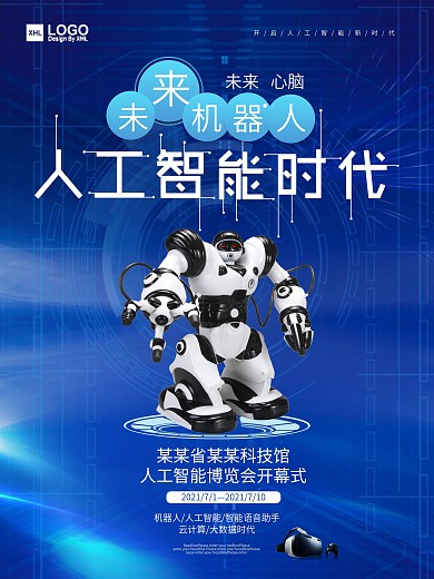 AI人工智能时代博览会开幕式科技海报