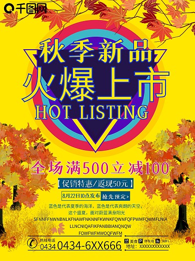 黄色秋风扫落叶金秋新品上市 金秋 促销