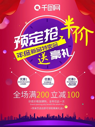 红色创意图形年终特惠满减活动商场促销海报