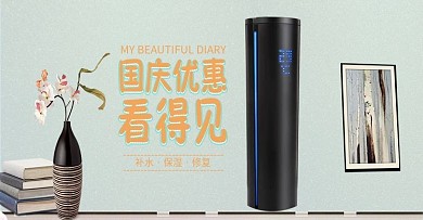 小清新风家居数码家电吹风筒保温杯简约海报